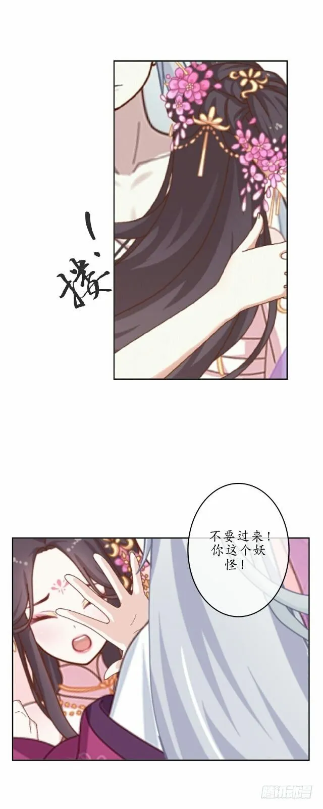 第六话 玉璃 第23页