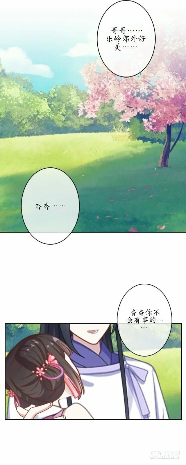 第七话 云坠 第2页
