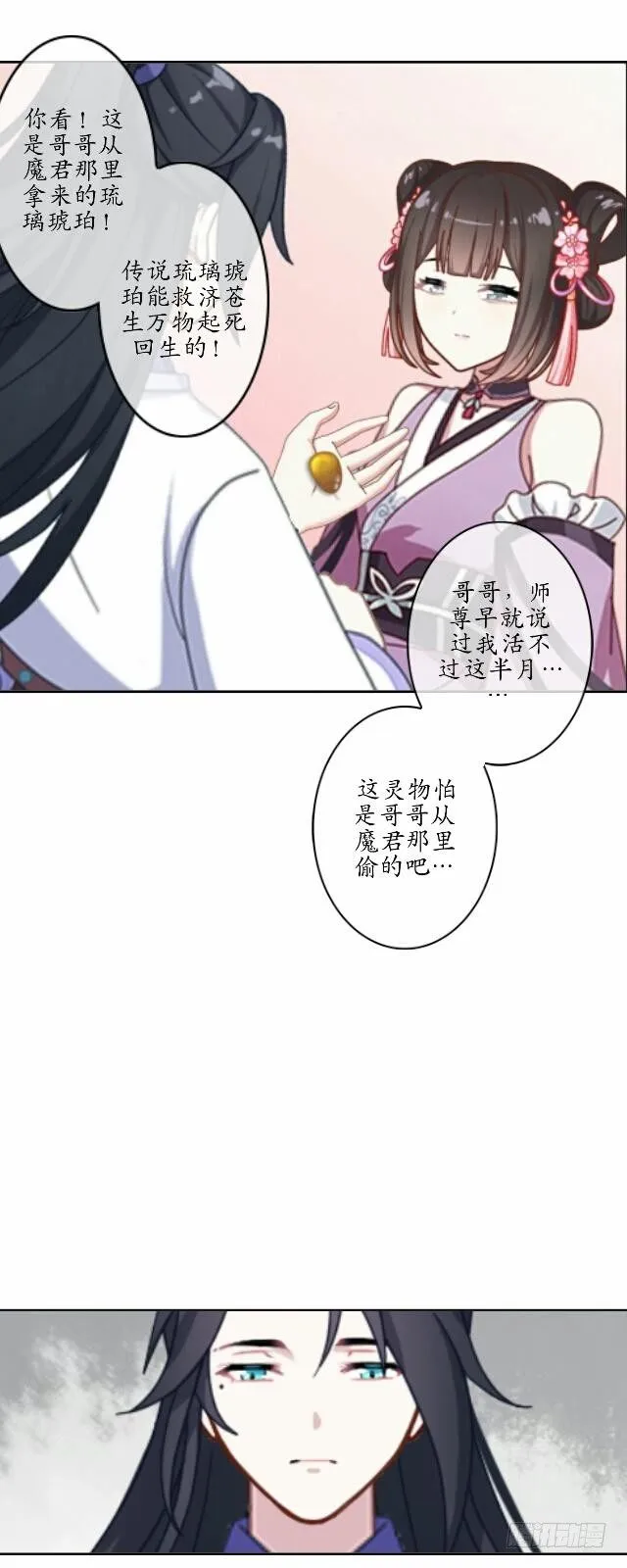 第七话 云坠 第3页
