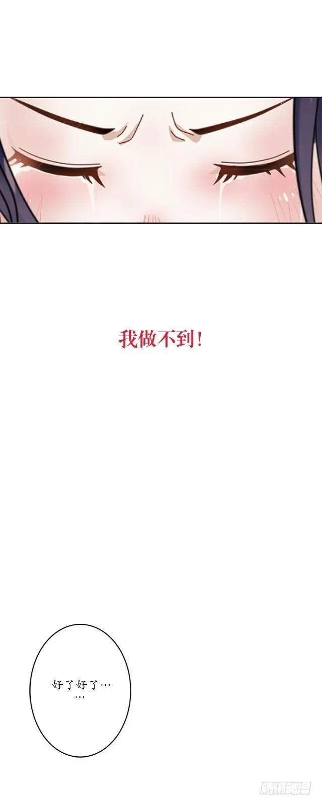 第七话 云坠 第5页