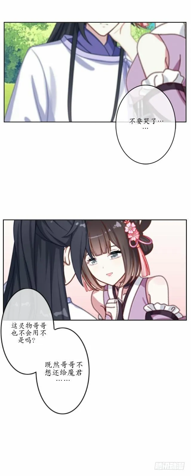 第七话 云坠 第6页
