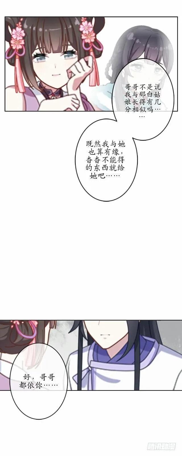 第七话 云坠 第8页