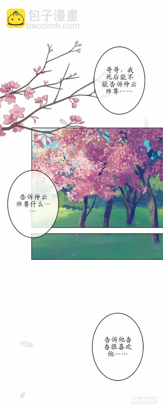 第七话 云坠 第9页