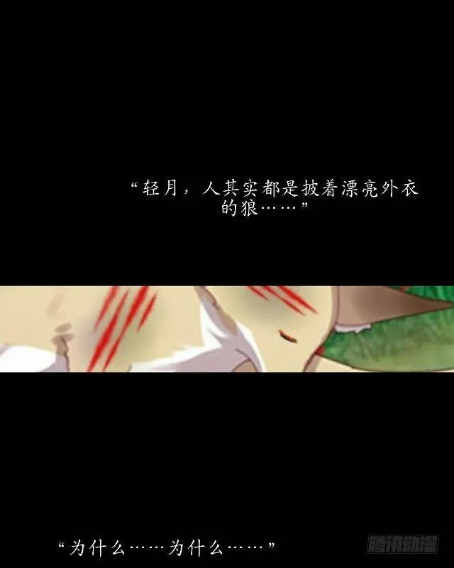 第八话 轻月 第9页