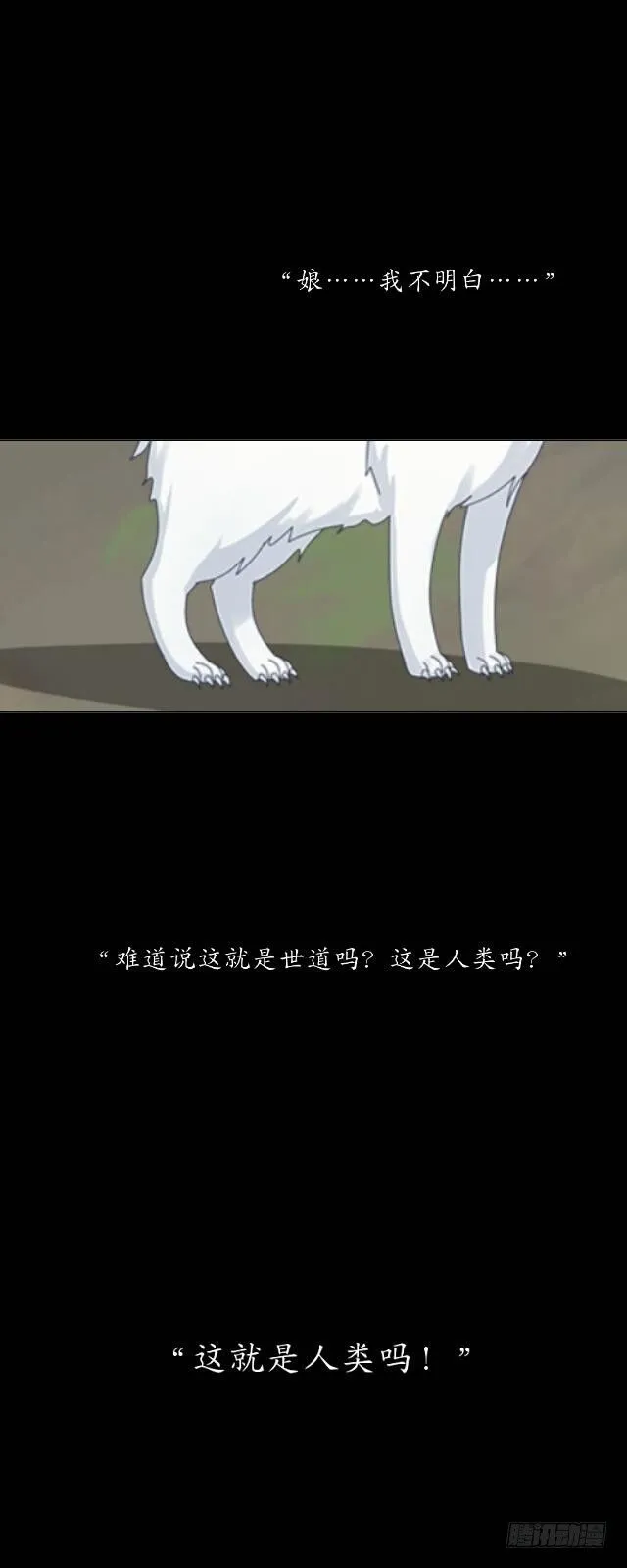 第八话 轻月 第10页