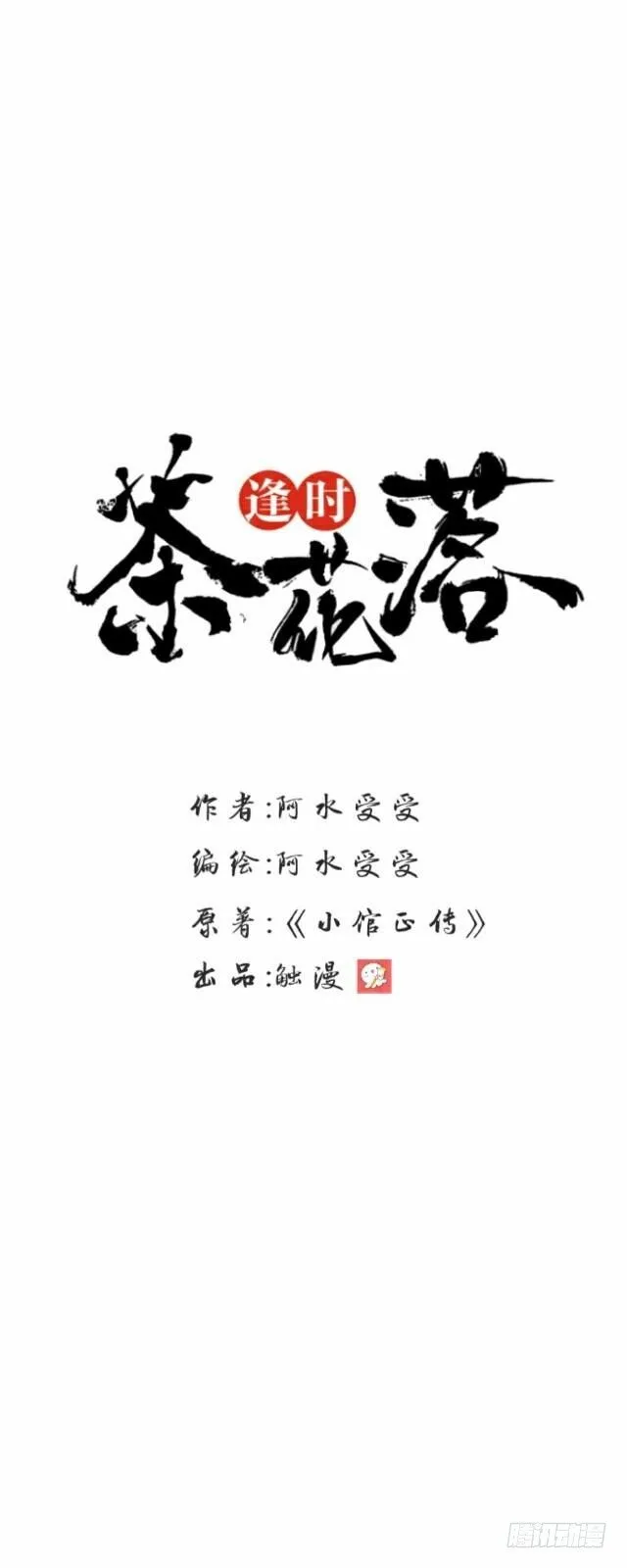 第八话 轻月 第12页
