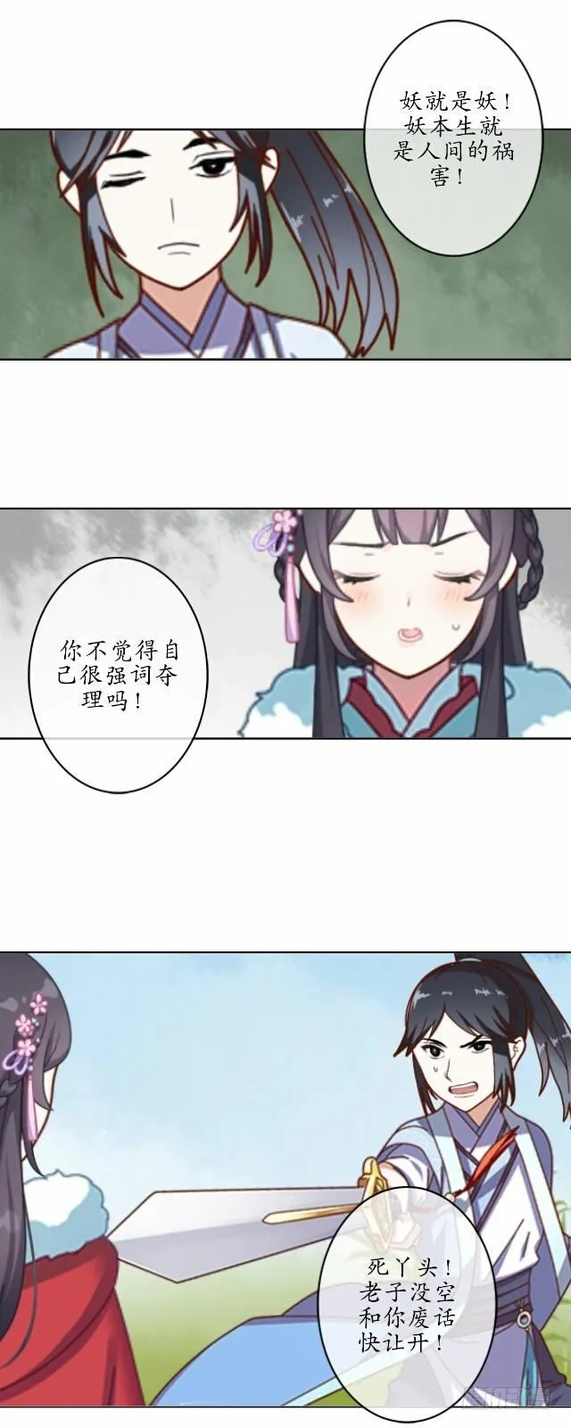 第八话 轻月 第14页
