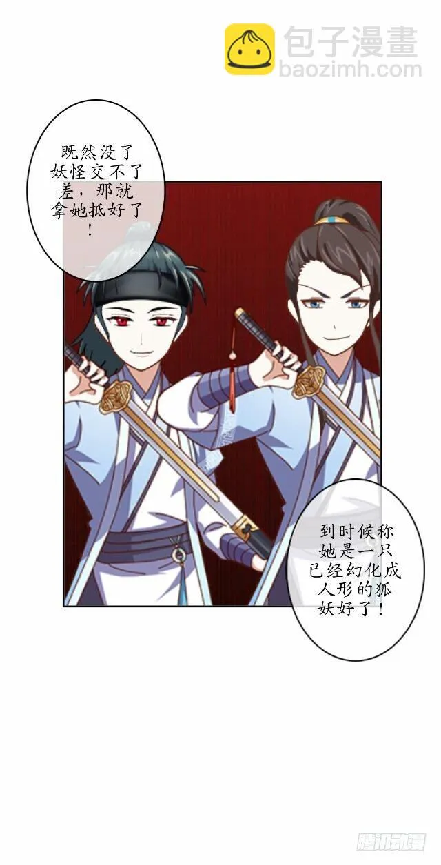 第八话 轻月 第20页