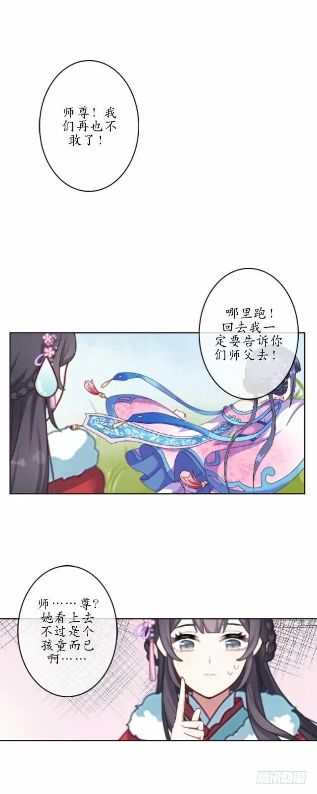 第八话 轻月 第24页