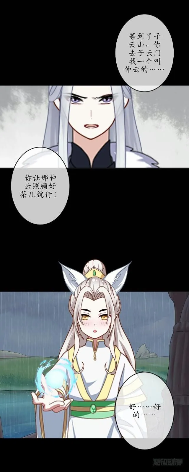 第八话 轻月 第42页