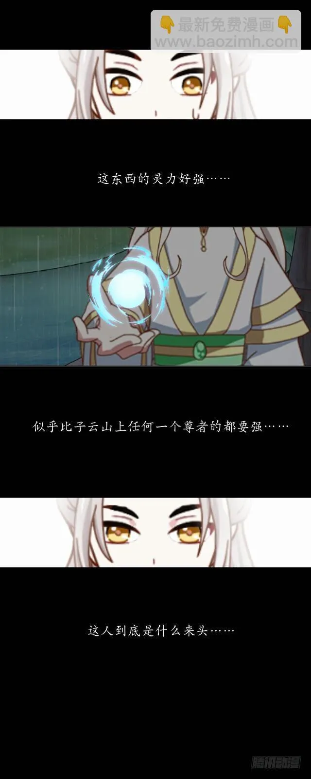 第八话 轻月 第43页