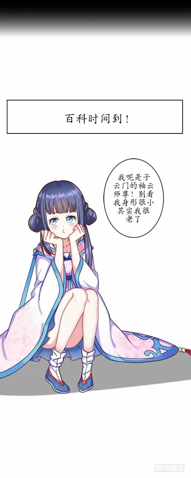 第八话 轻月 第45页