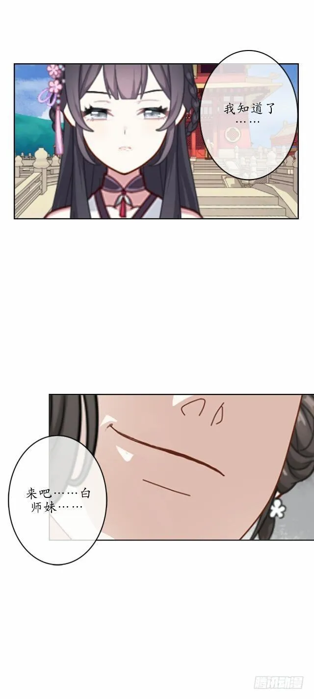 第十一话 无果 第22页