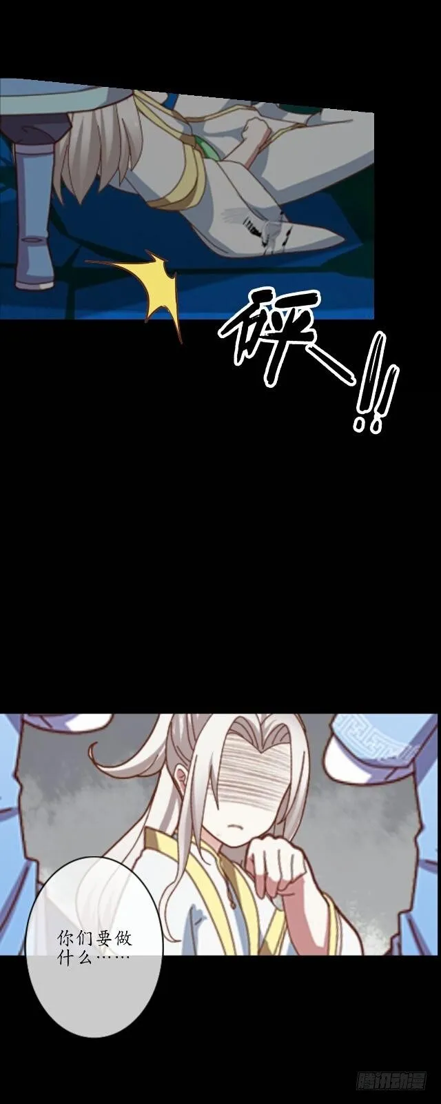 第十三话 至北 第9页