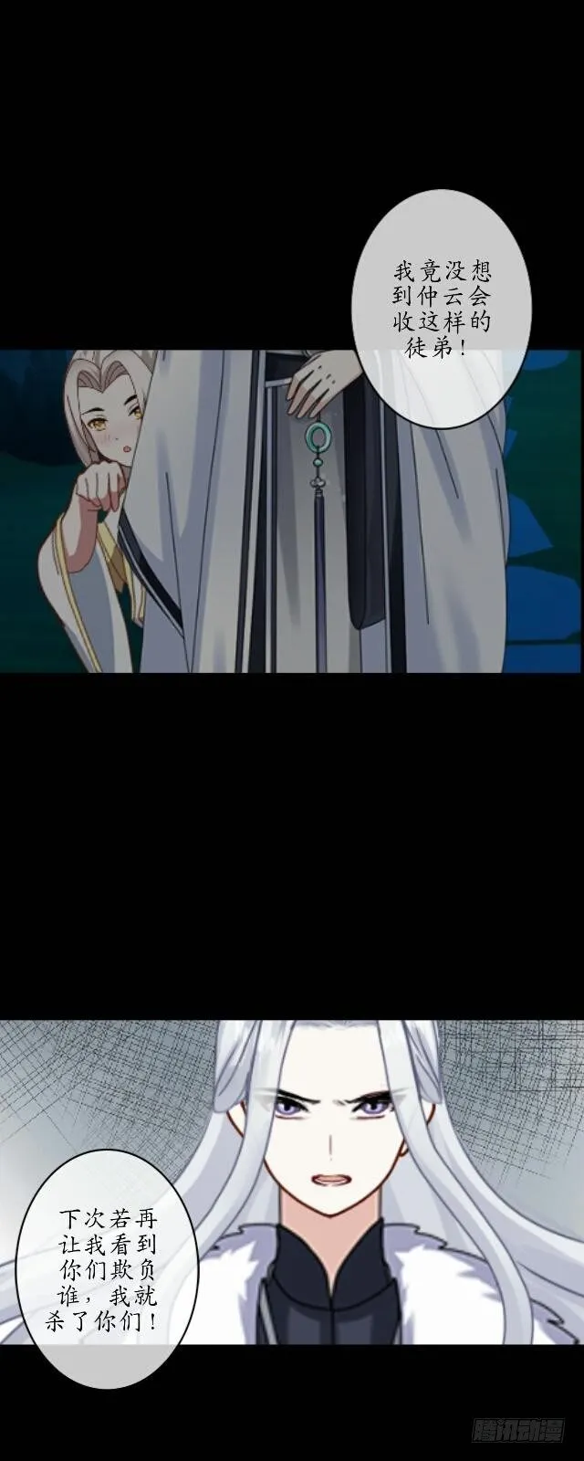 第十三话 至北 第14页