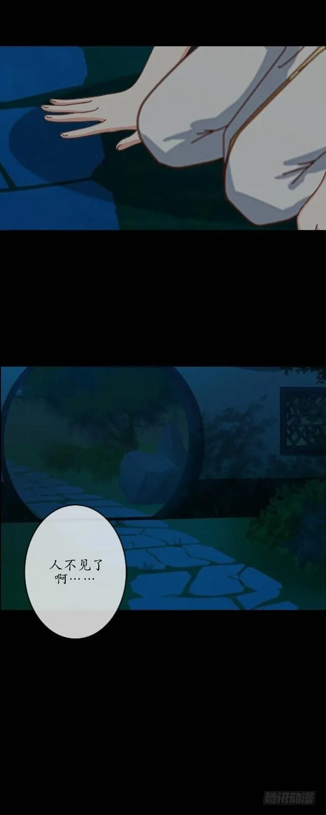 第十三话 至北 第20页
