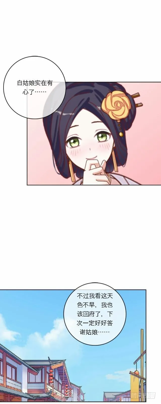 第十九话 情深 第3页