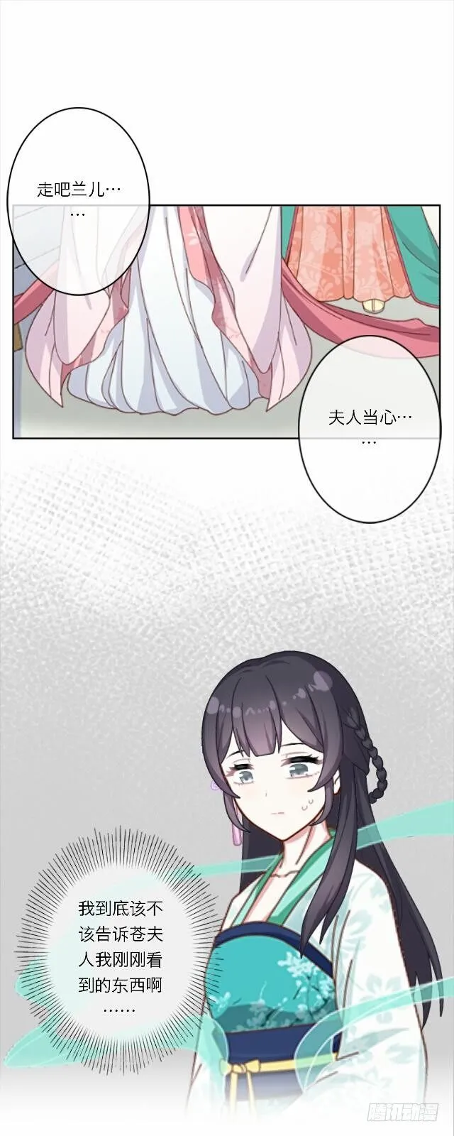 第十九话 情深 第4页