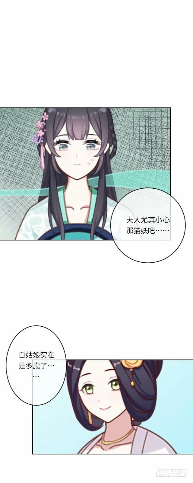 第十九话 情深 第8页