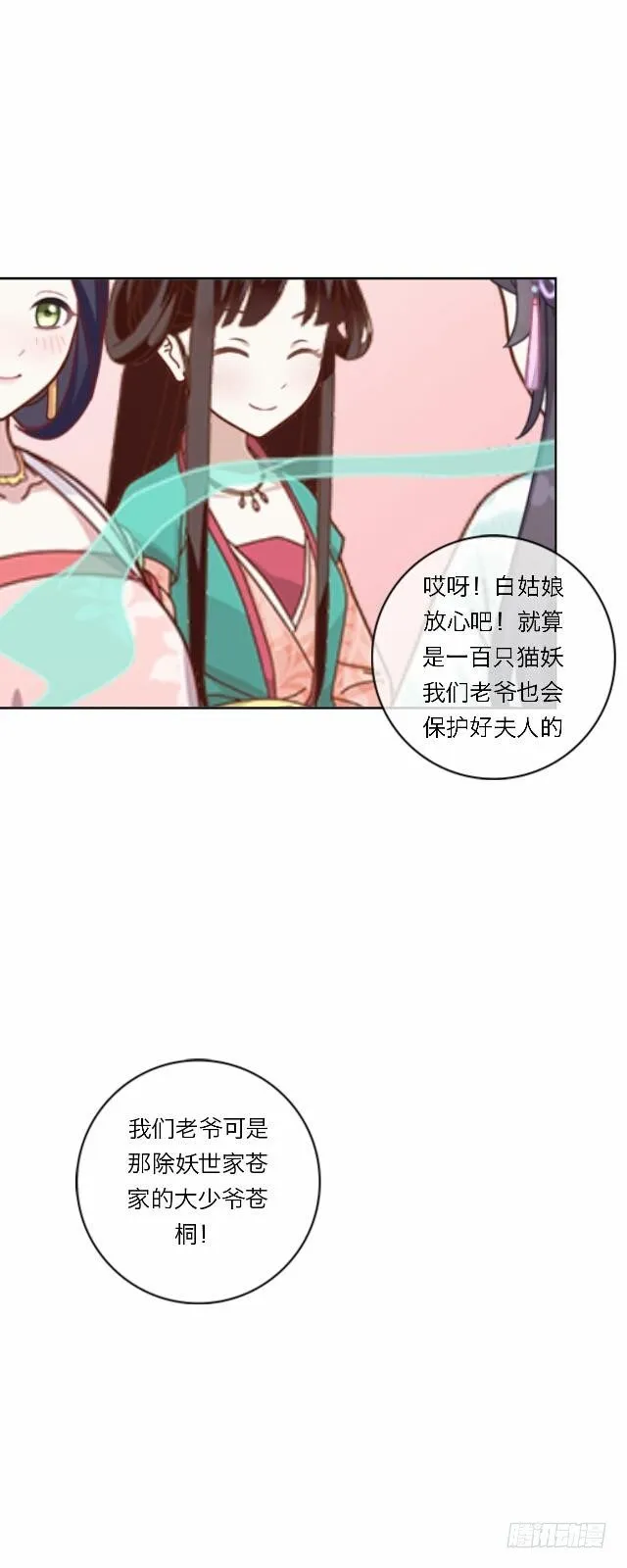 第十九话 情深 第9页