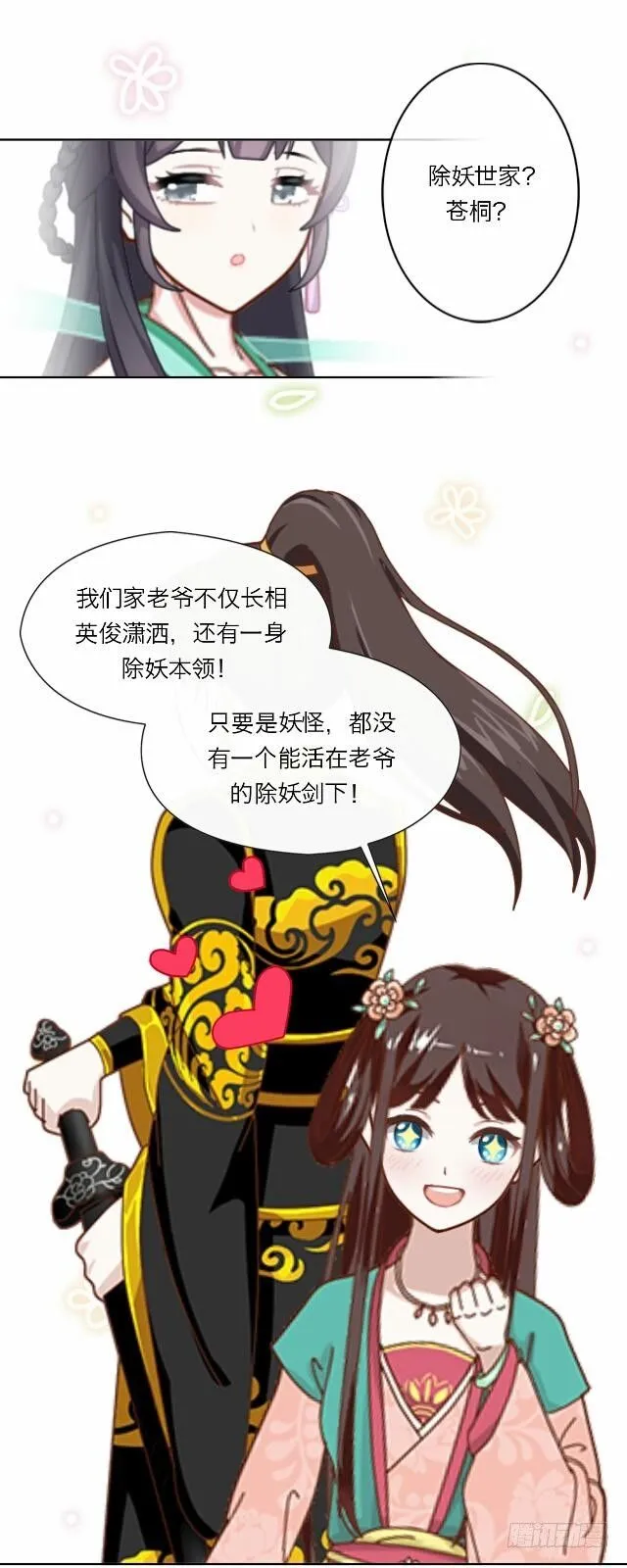 第十九话 情深 第10页