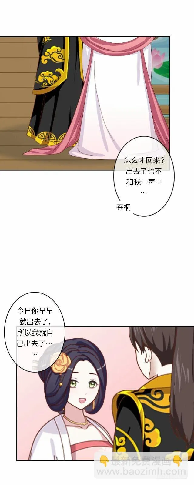 第十九话 情深 第14页