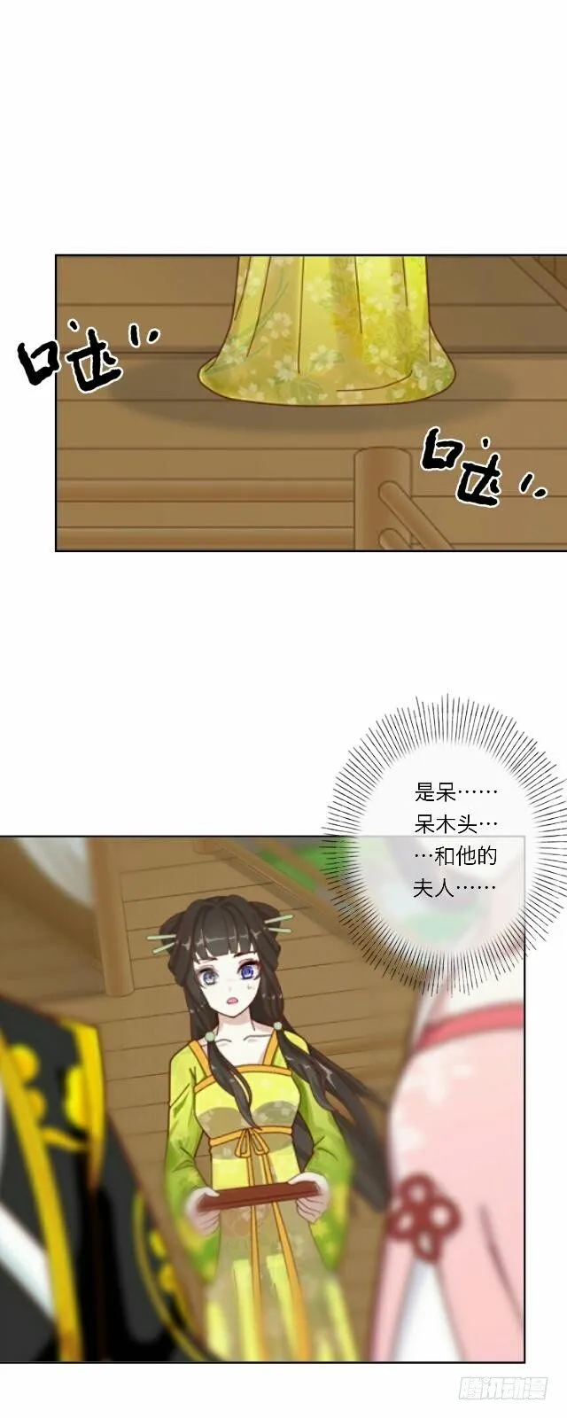 第十九话 情深 第17页