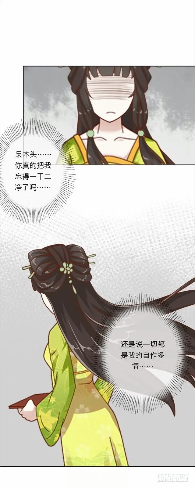 第十九话 情深 第18页