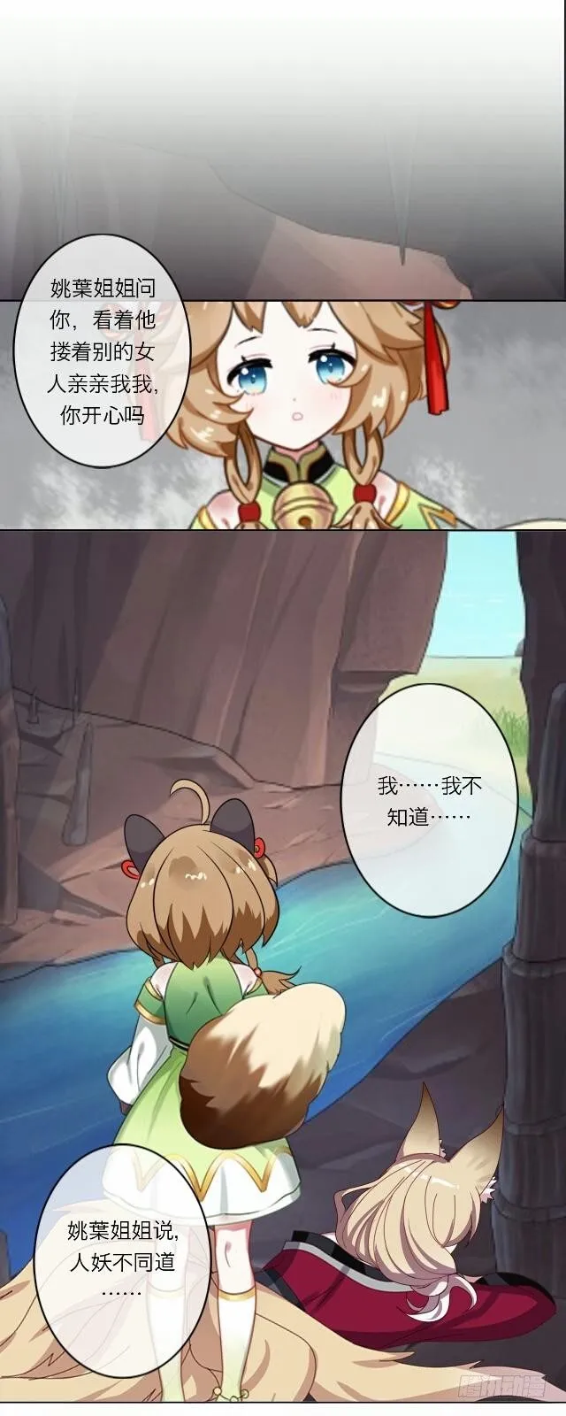 第十九话 情深 第20页