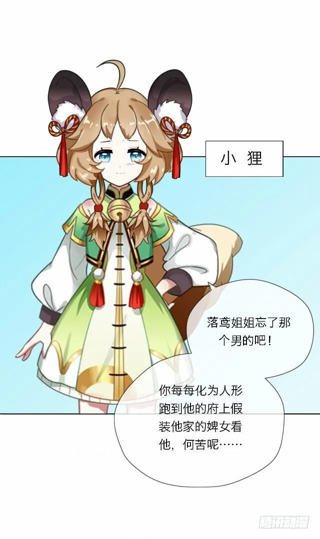 第十九话 情深 第21页