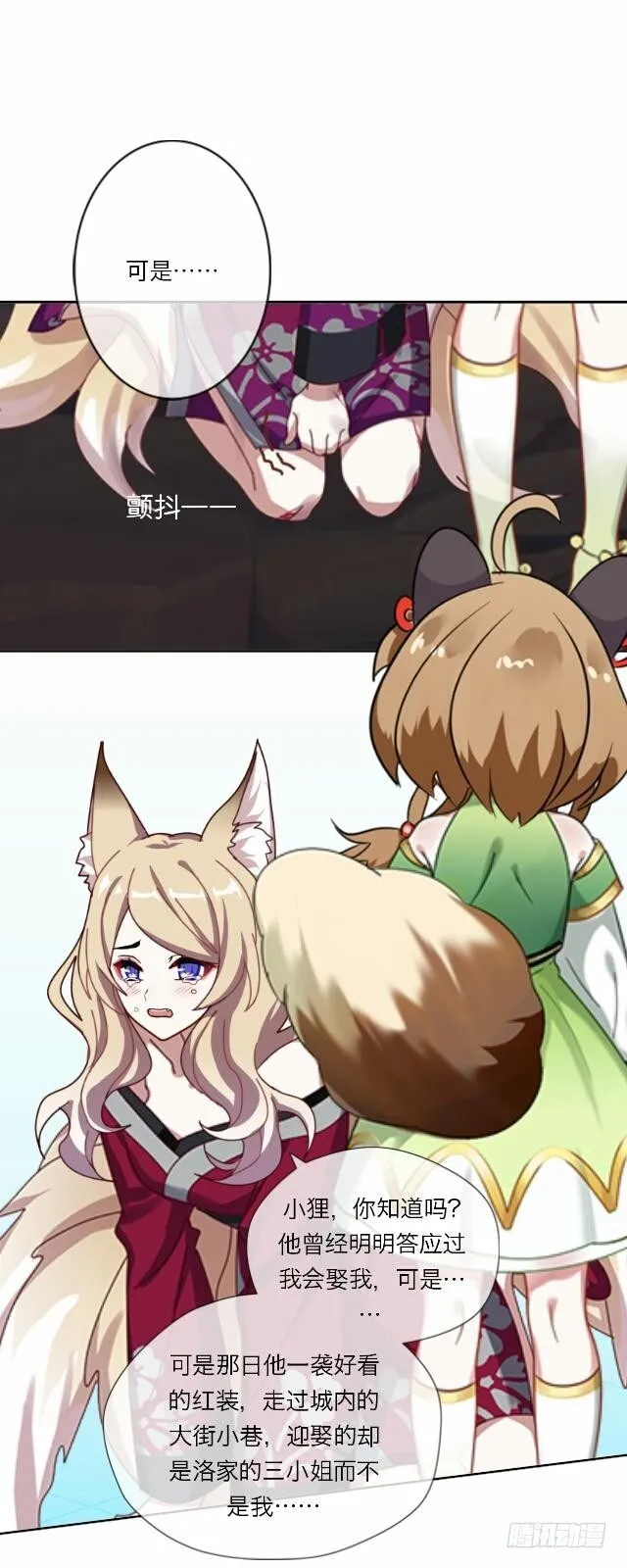 第十九话 情深 第22页