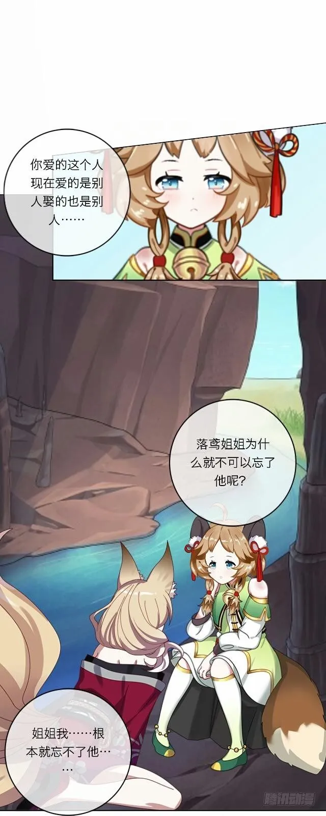 第十九话 情深 第23页