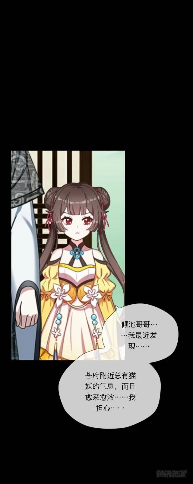 第十九话 情深 第27页