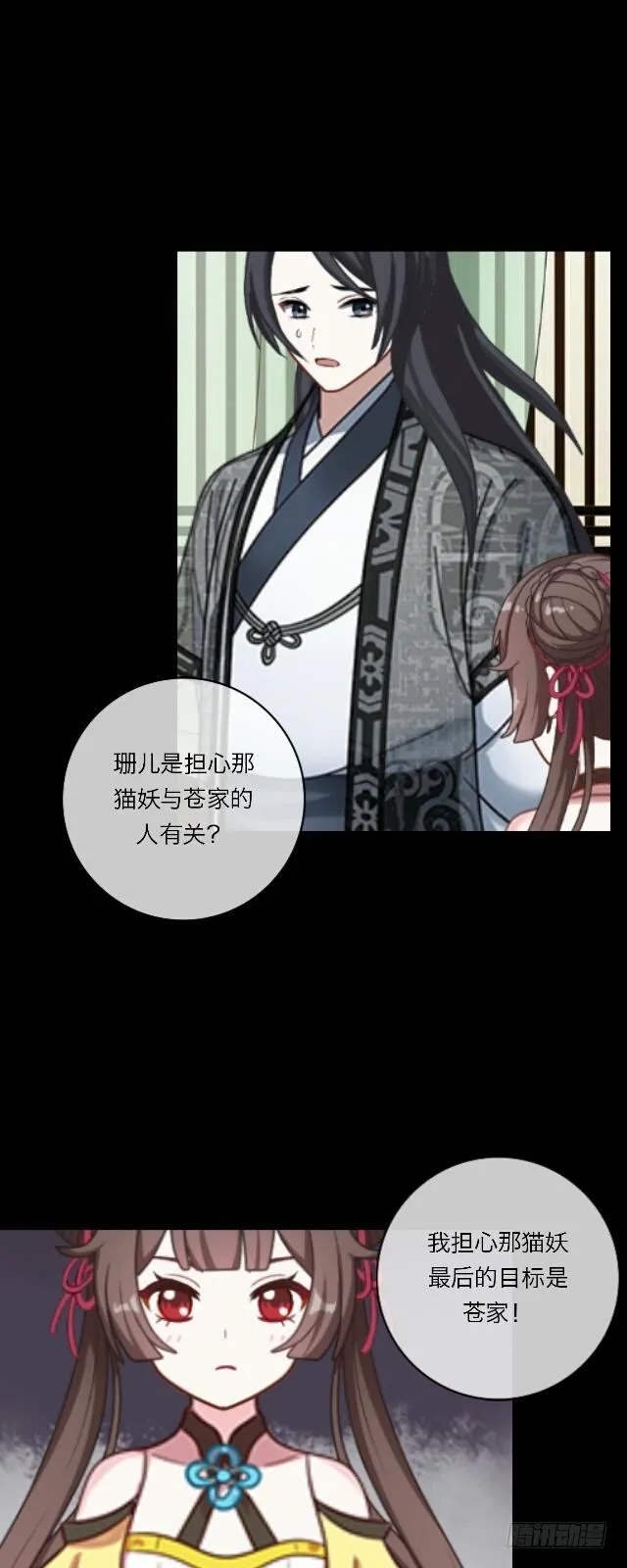 第十九话 情深 第28页