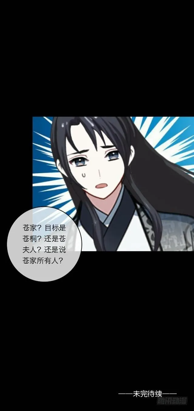 第十九话 情深 第29页