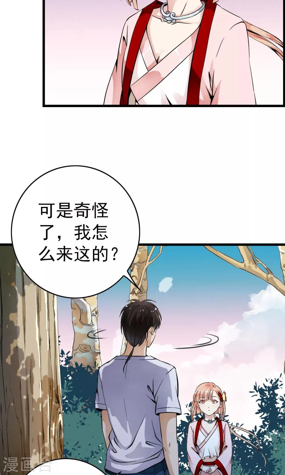 第1话 天？？这是什么鬼？ 第30页