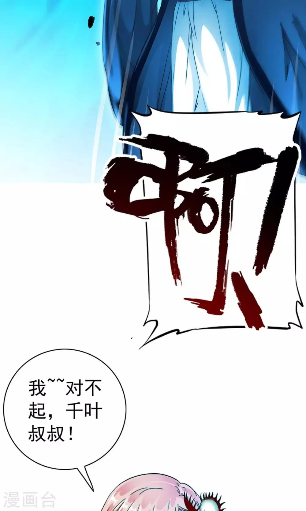 第9话 人类的血液！！ 第8页