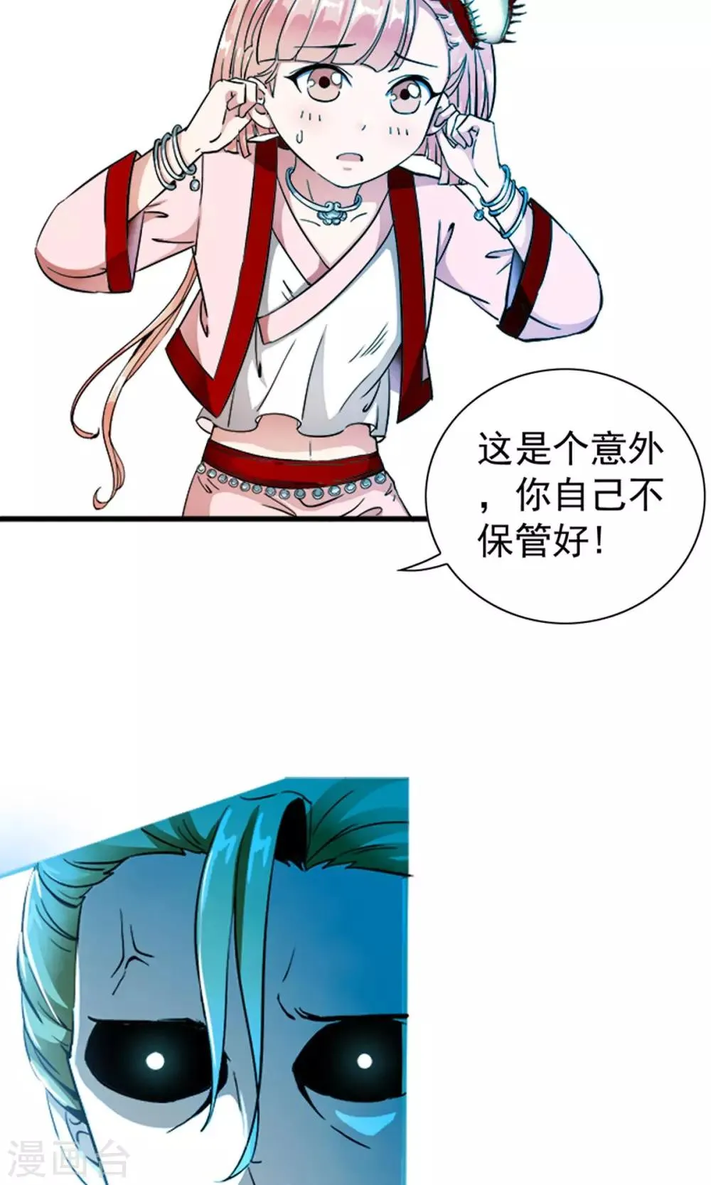 第9话 人类的血液！！ 第9页