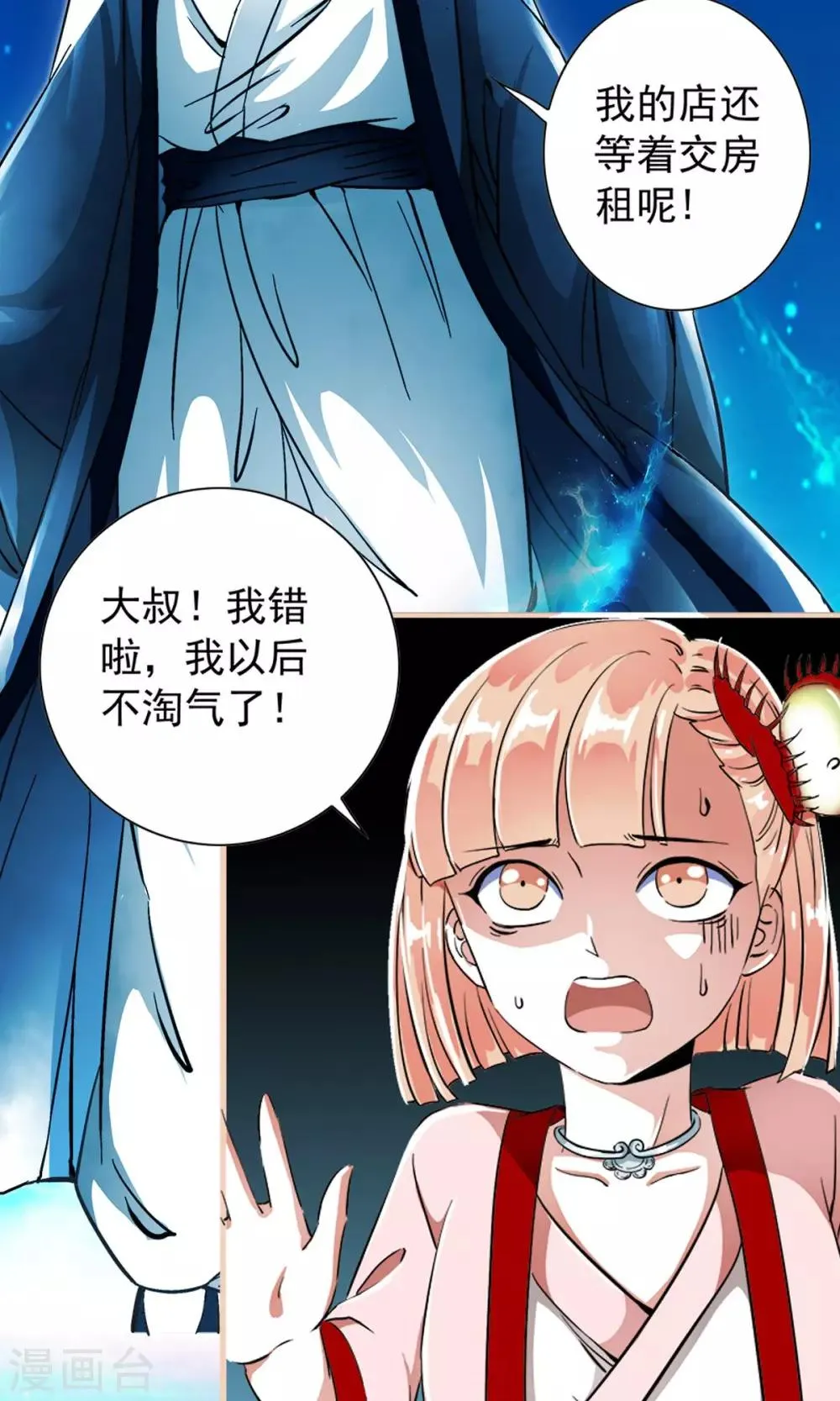 第9话 人类的血液！！ 第11页