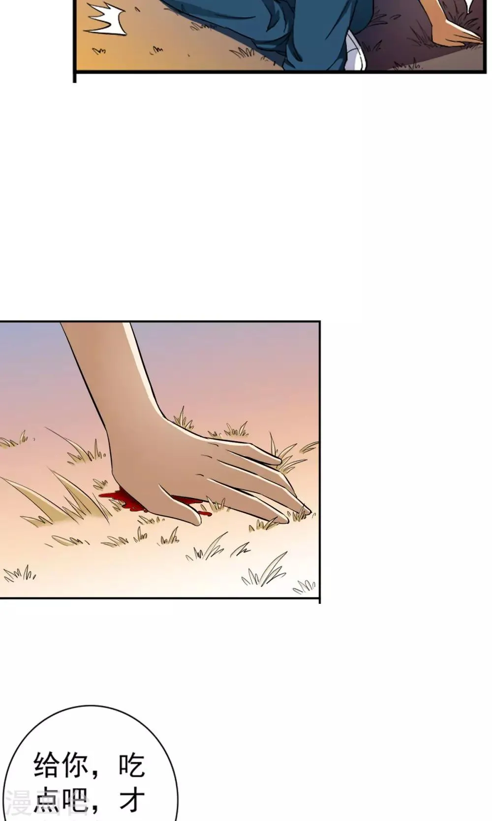第9话 人类的血液！！ 第21页