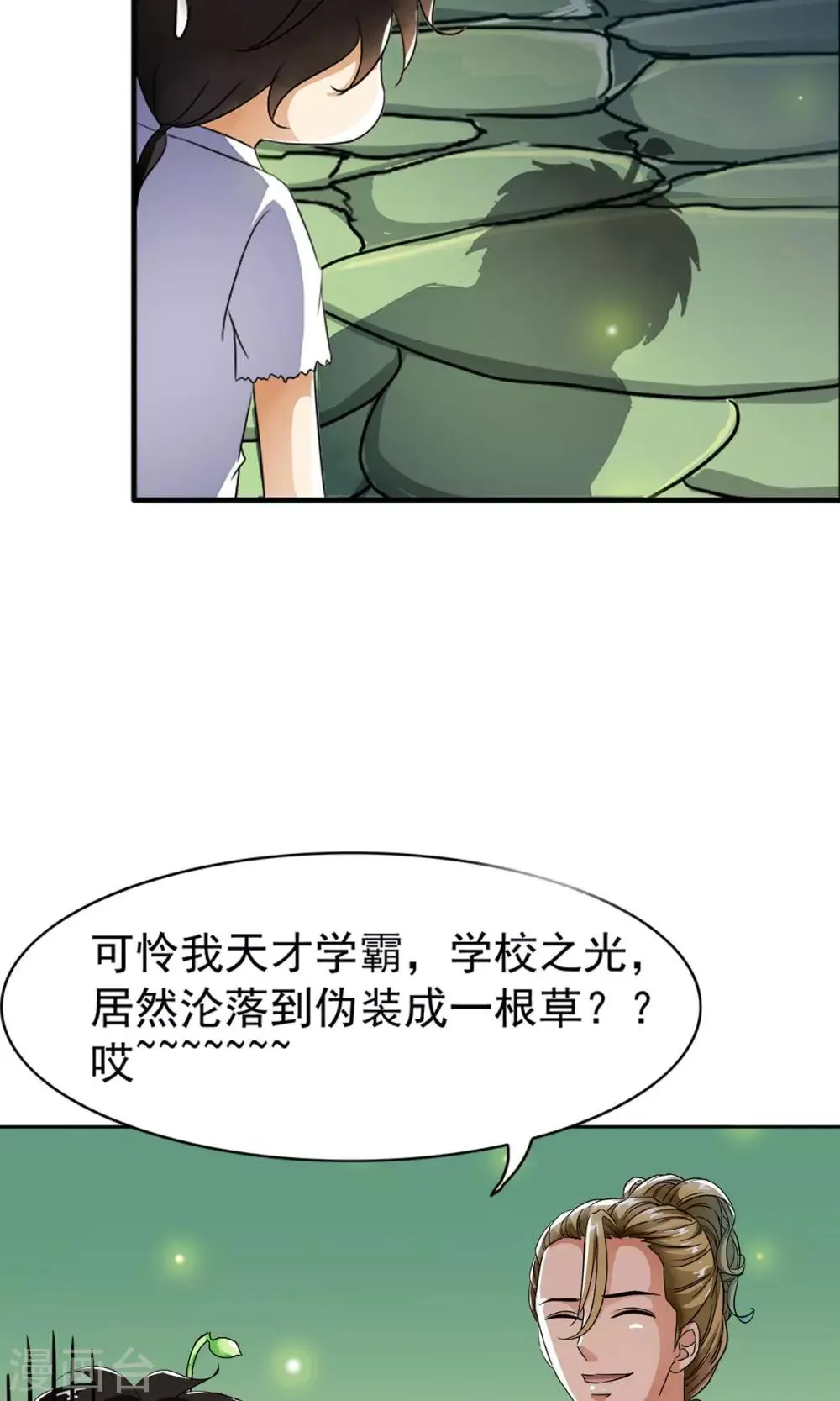 第11话 一根草的伪装！！ 第20页