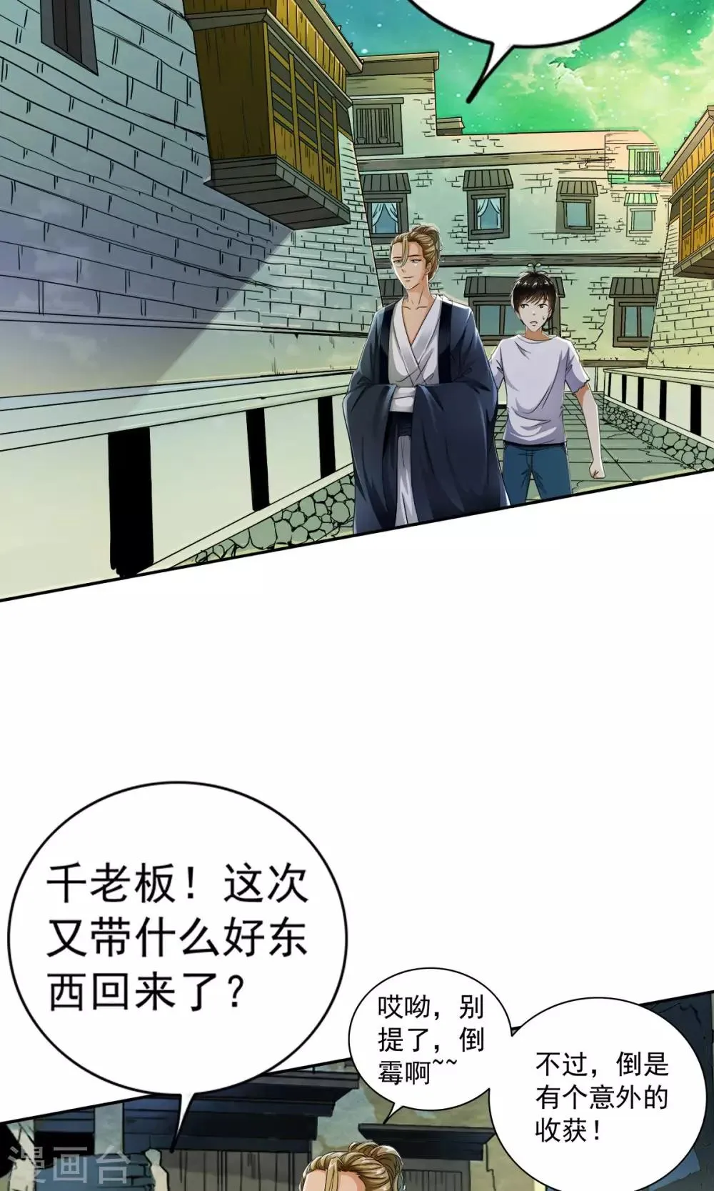 第11话 一根草的伪装！！ 第22页