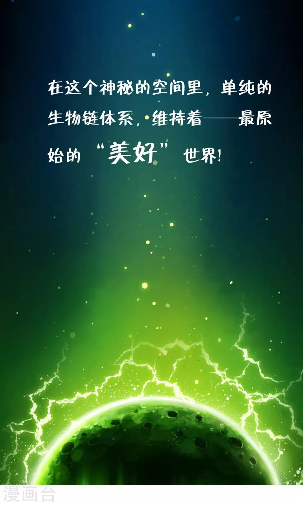 番外1 被称为“怪物”的男人 第6页