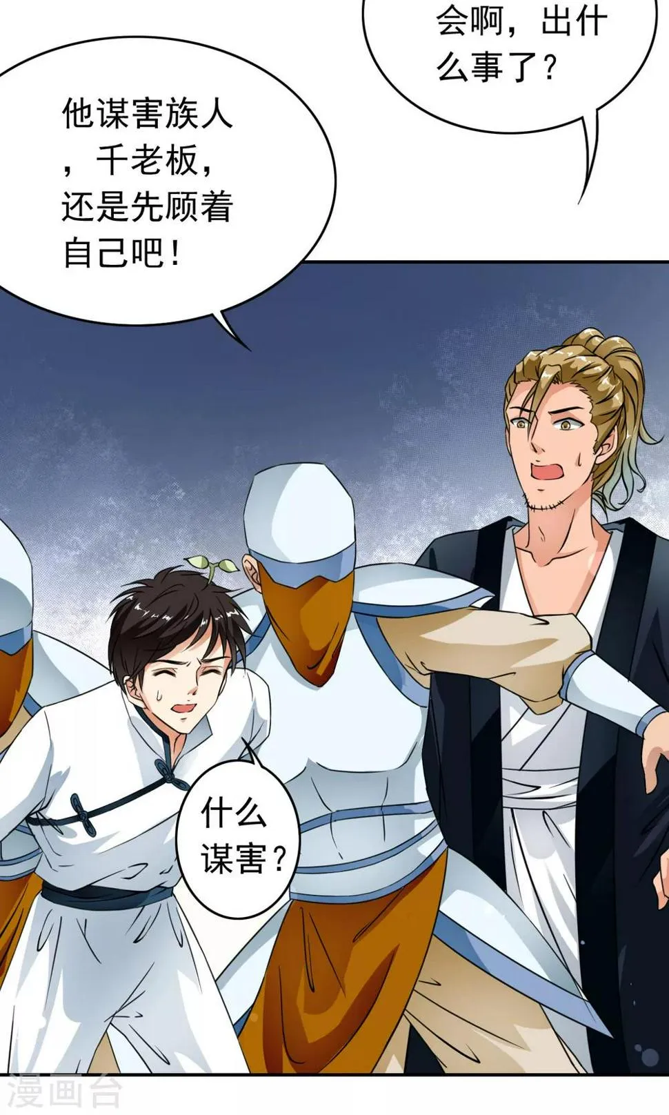 第38话 杀人凶手，不是我！！ 第16页