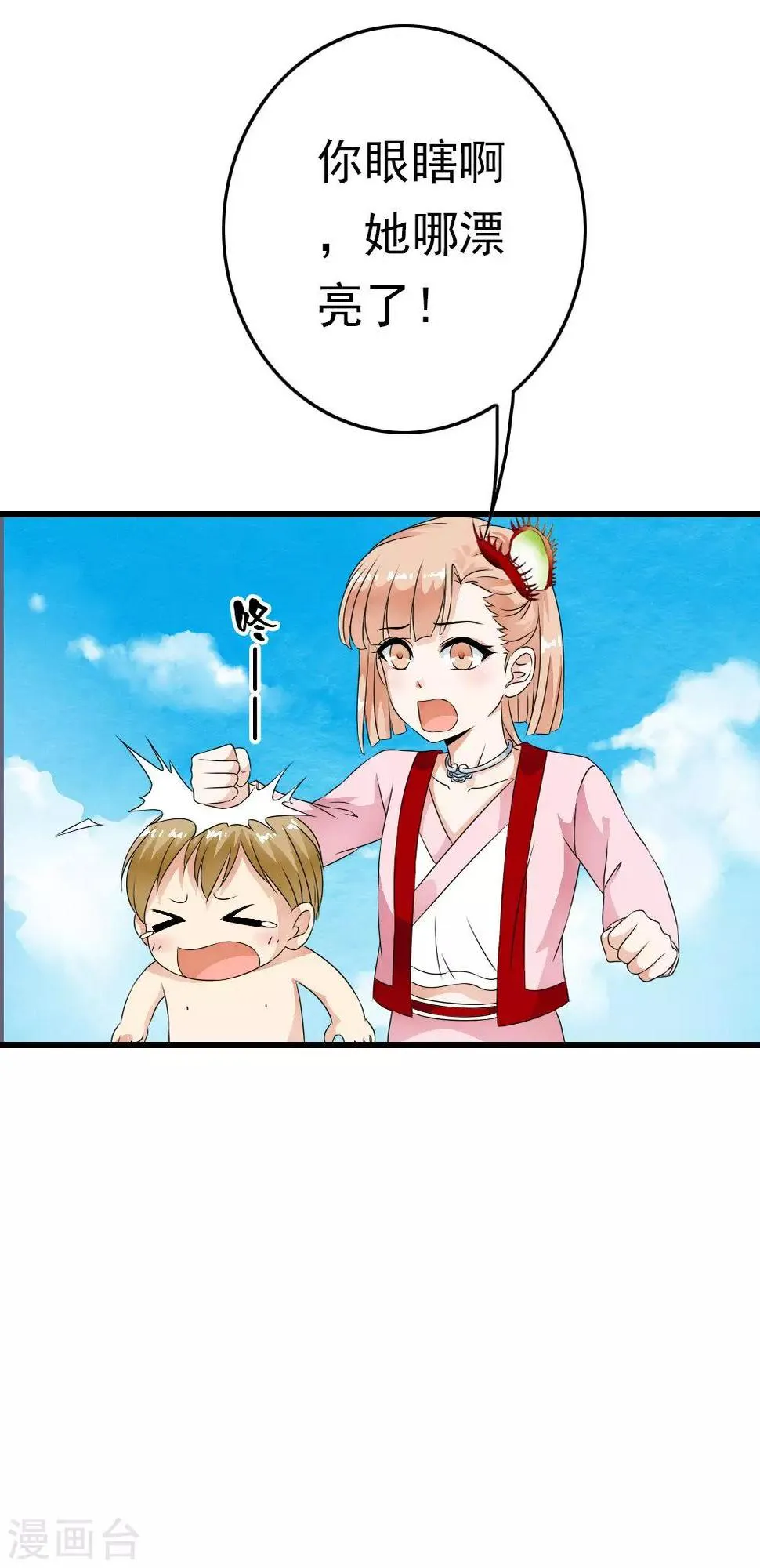 第59话 漂亮的坏女人！ 第17页