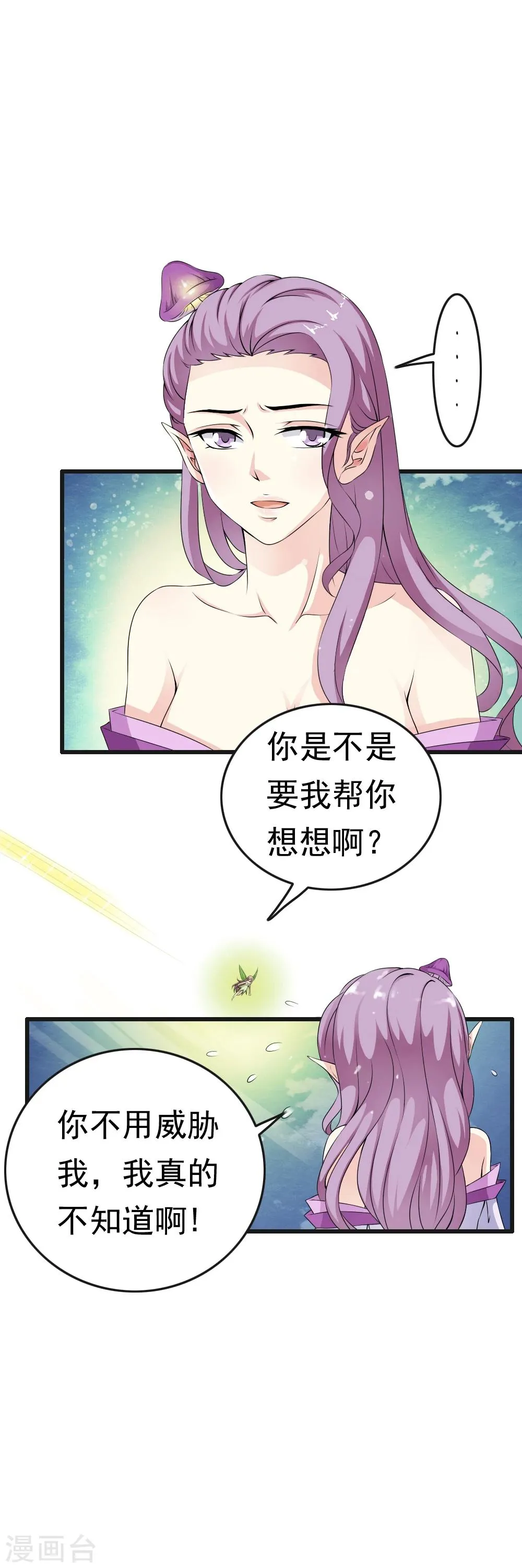 第68话 被重金悬赏的小哥哥！ 第9页