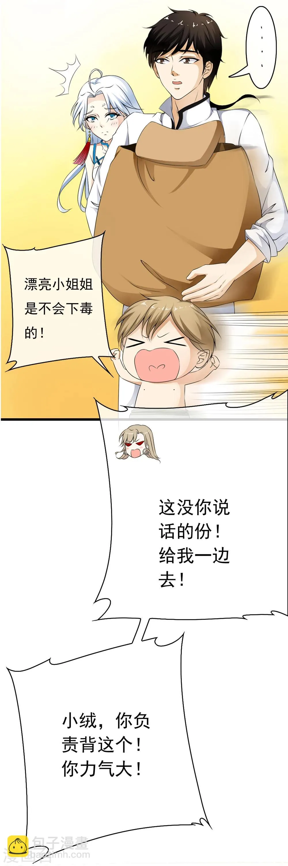 第69话 情敌见面，开怼啦！ 第25页