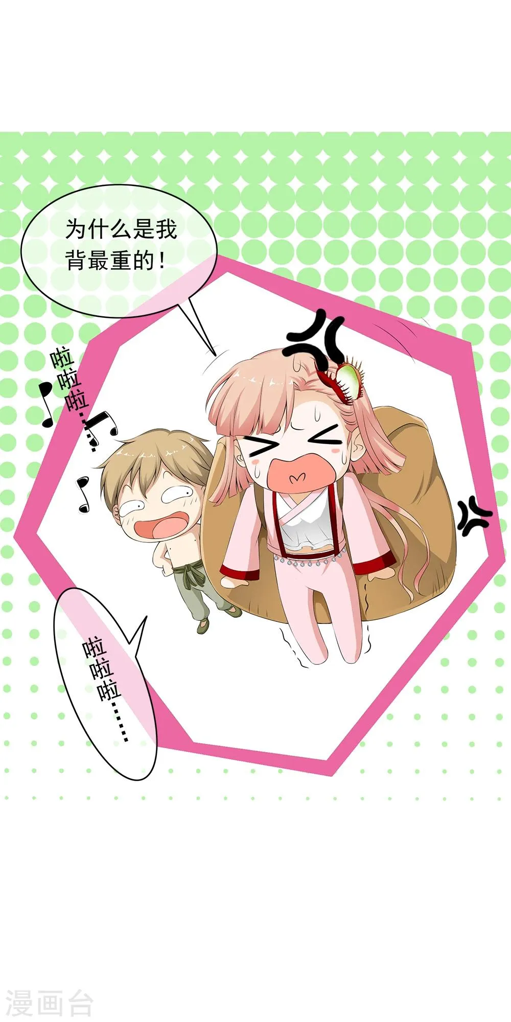 第70话 小绒“粗心”闯祸了！ 第5页