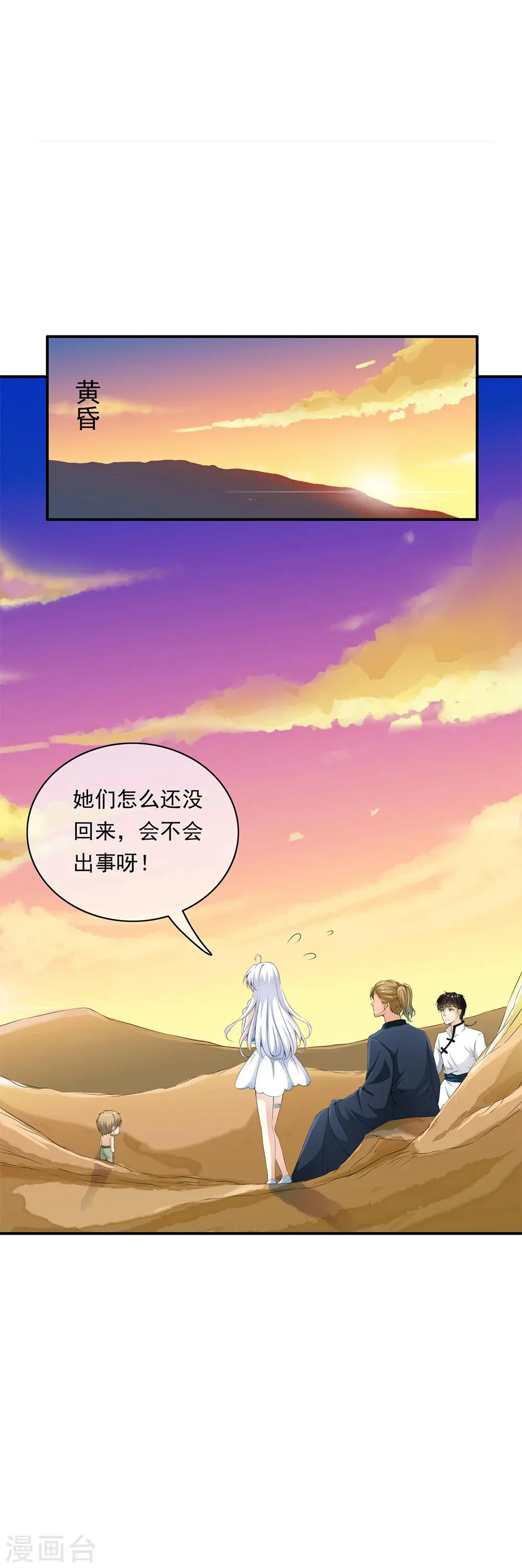 第71话 小哥哥队伍遭遇灭顶之灾！ 第2页