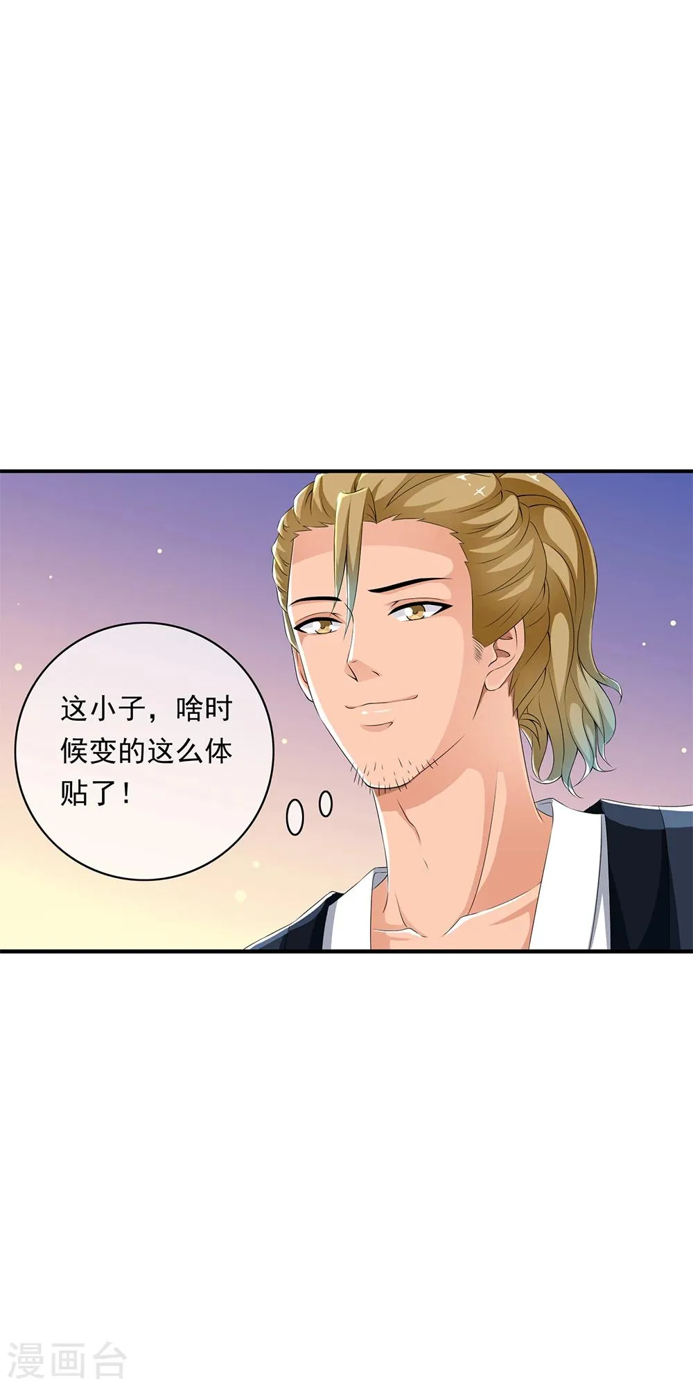 第71话 小哥哥队伍遭遇灭顶之灾！ 第4页